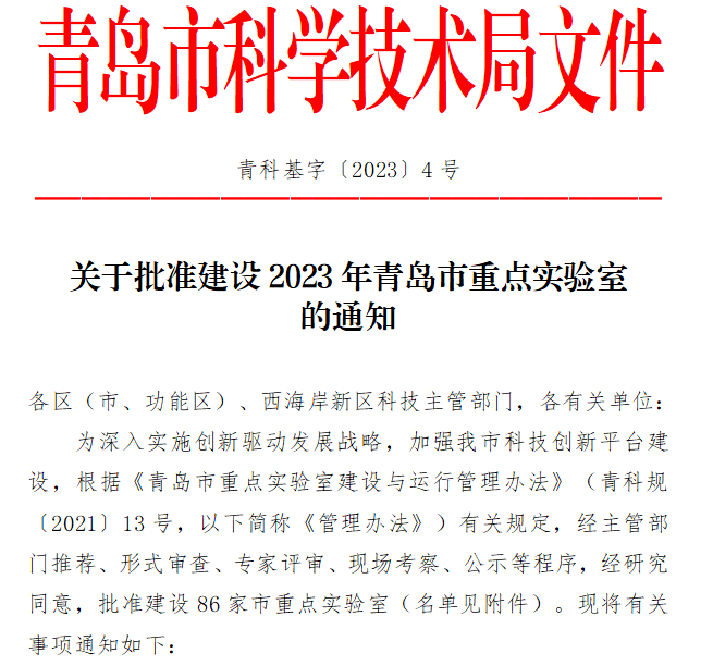 g22恒峰“青岛市智慧医养与慢性病护理重点实验室”获批